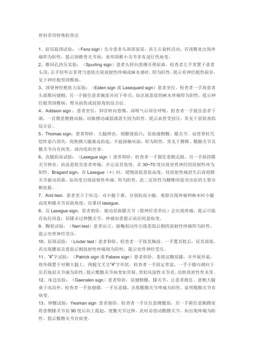 骨科常用特殊检查法