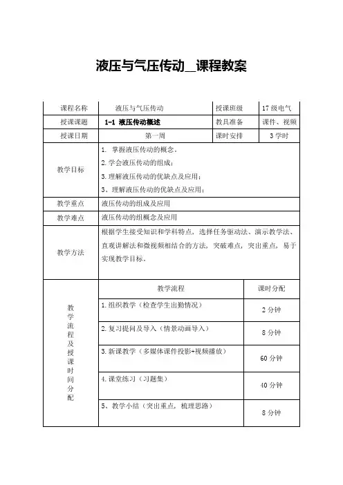 液压传动概述教案