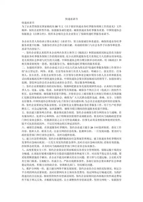 快递承诺书