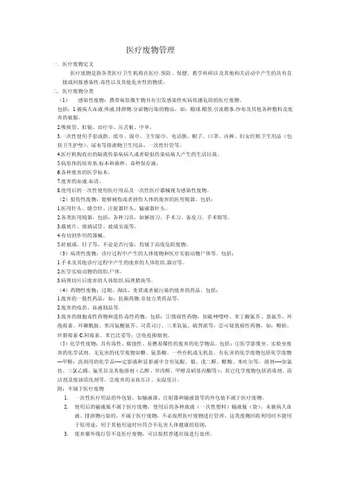 医疗废物管理