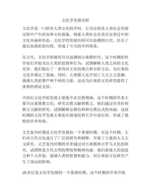 文化学发展历程