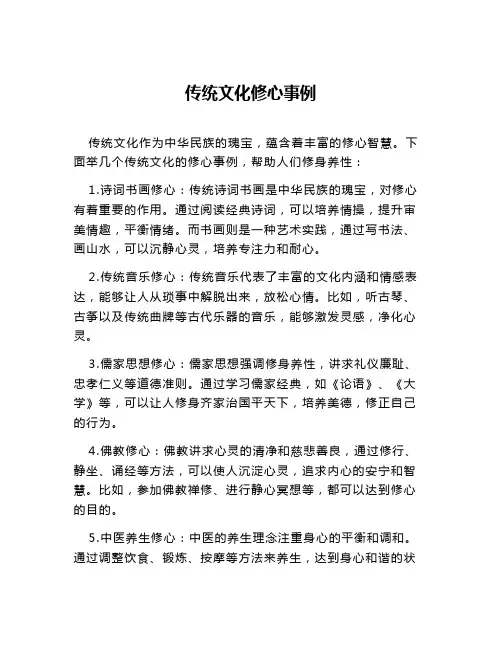 传统文化修心事例