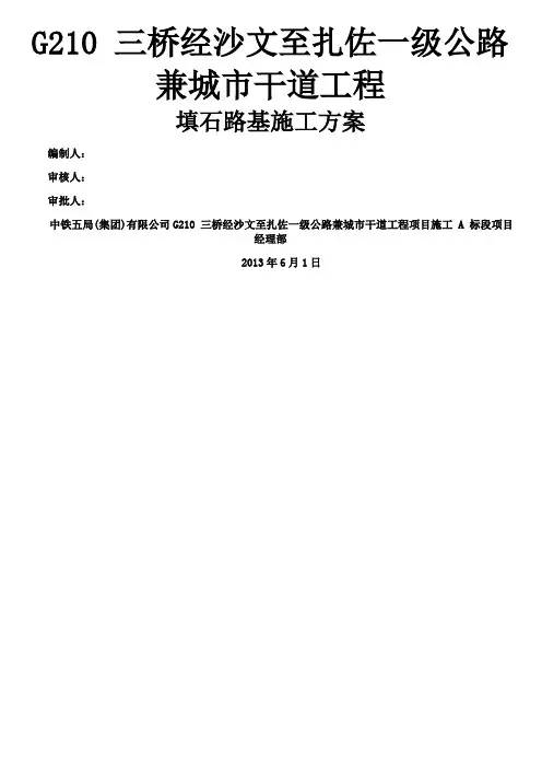 填石路基施工方案