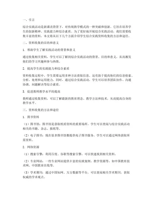 学生综合实践资料收集