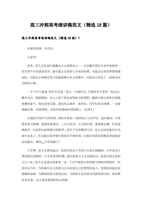 高三冲刺高考演讲稿范文(精选18篇)