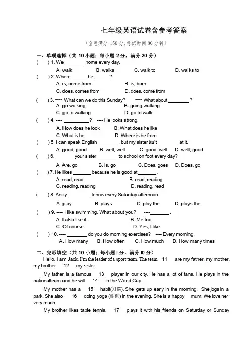 七年级英语试卷含参考答案