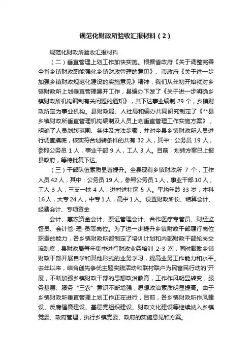 规范化财政所验收汇报材料（2）