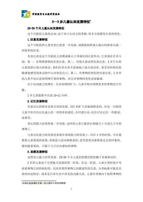 0—3岁儿童认知发展特征：25-30个月教程