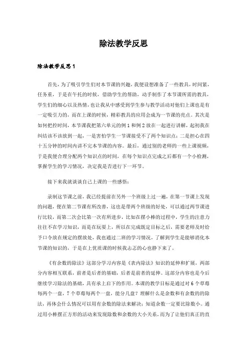 除法教学反思_2