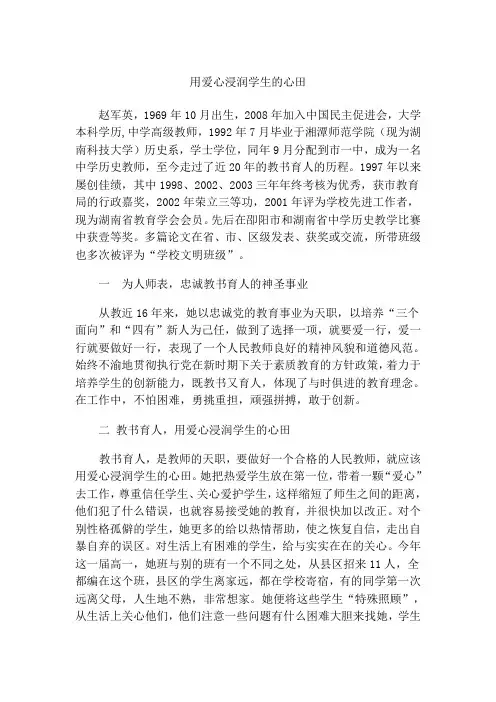 用爱心浸润学生的心田