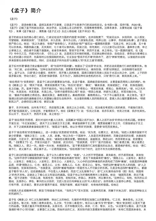 《孟子》简介