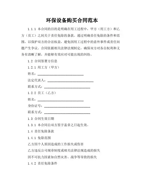 环保设备购买合同范本