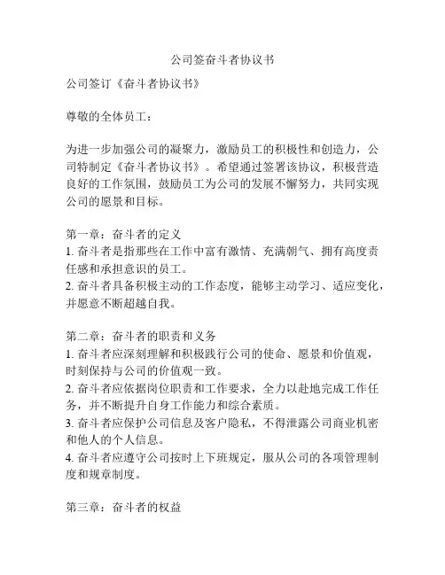 公司签奋斗者协议书