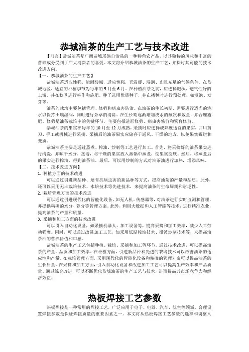 恭城油茶的生产工艺与技术改进
