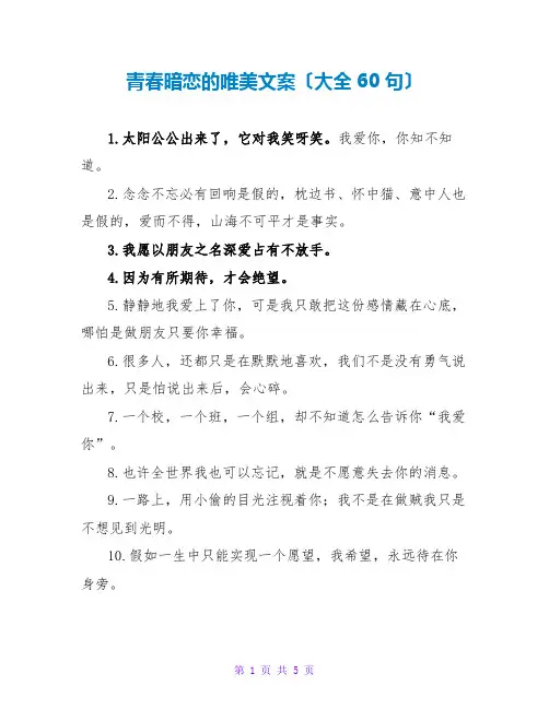 青春暗恋的唯美文案(大全60句)