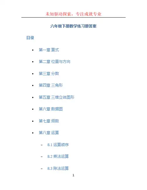 六年级下册数学练习册答案 (3)