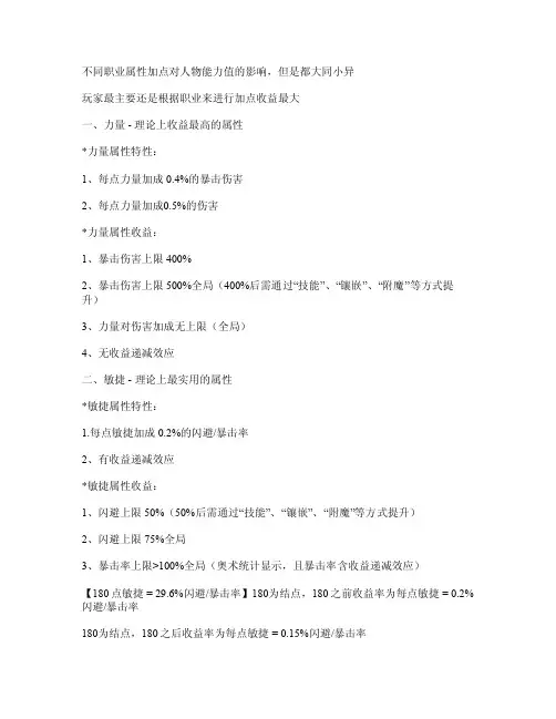 火炬之光2各职业属性加点分析