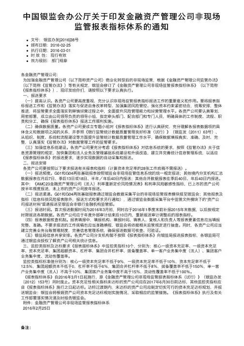 中国银监会办公厅关于印发金融资产管理公司非现场监管报表指标体系的通知