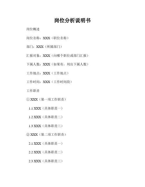 岗位分析说明书
