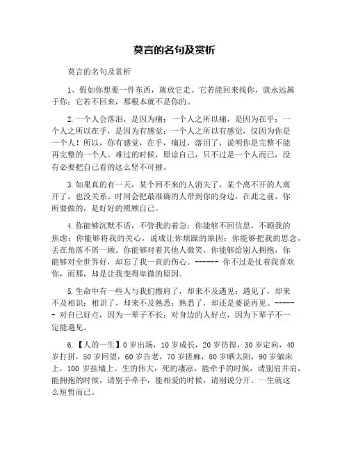 莫言的名句及赏析