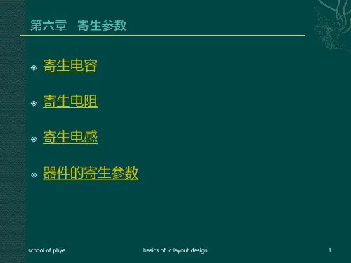 集成电路版图设计基础第六章：寄生参数