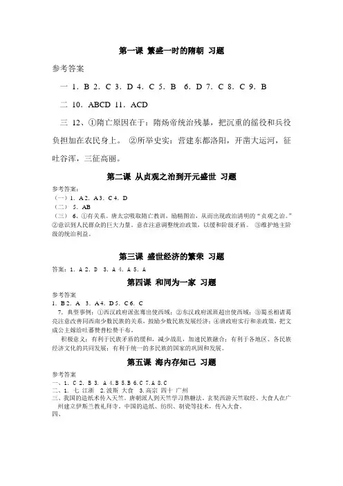 第一课 繁盛一时的隋朝 习题