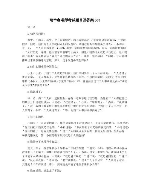 瑞幸咖啡师考试题目及答案500