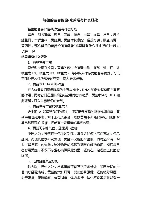 鳝鱼的营养价值-吃黄鳝有什么好处