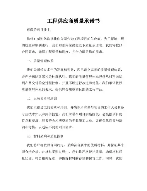 工程供应商质量承诺书