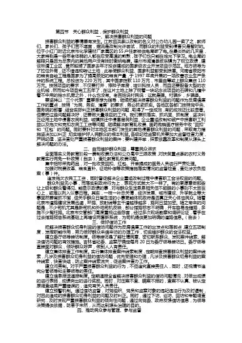 十七项大政方针-关心群众利益,保护群众利益