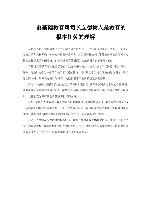 前基础教育司司长立德树人是教育的根本任务的理解