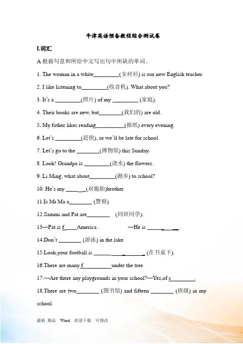 小升初衔接英语综合检测试卷