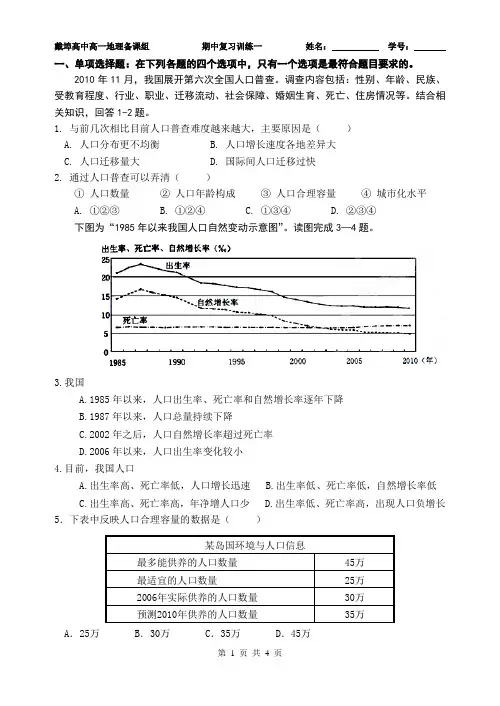 高一地理必修二期中复习训练