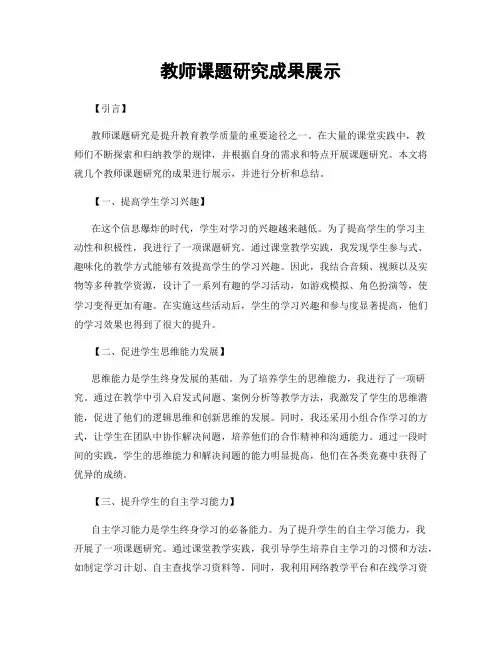 教师课题研究成果展示