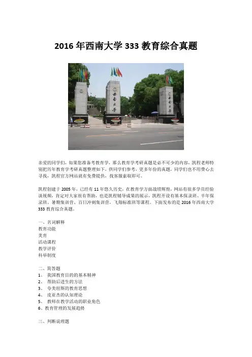 2016年西南大学333教育综合真题
