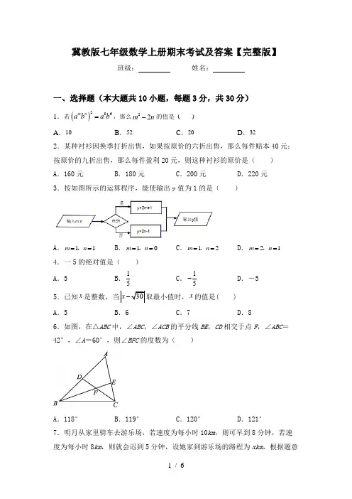 冀教版七年级数学上册期末考试及答案【完整版】