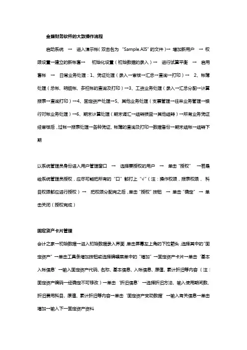 金蝶财务软件操作手册