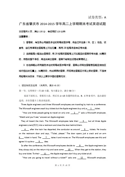 广东省肇庆市2014-2015学年高二上学期期末考试英语试题