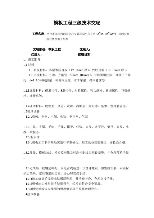 模板三级技术交底