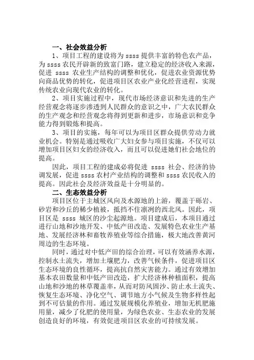 社会效益和生态效益分析