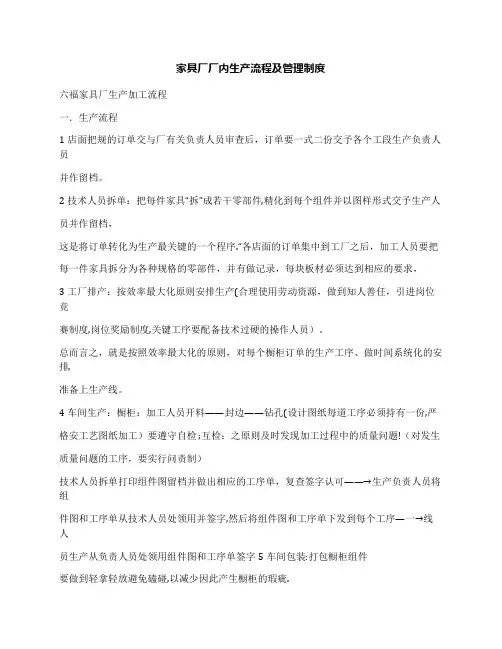 家具厂厂内生产流程及管理制度