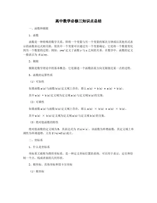 高中数学必修三知识点总结