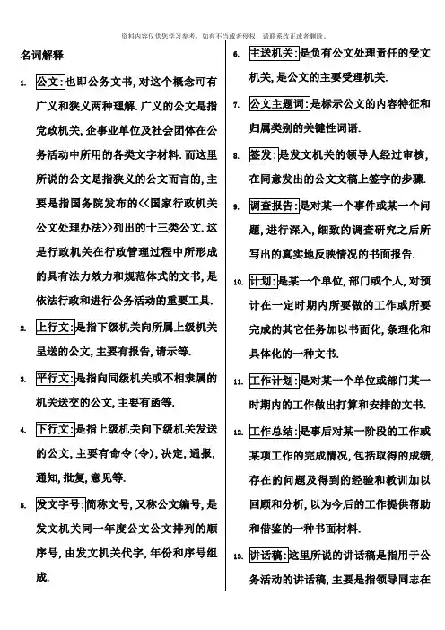 电大应用写作复习考点版资料