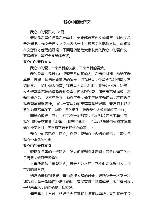 我心中的爱作文