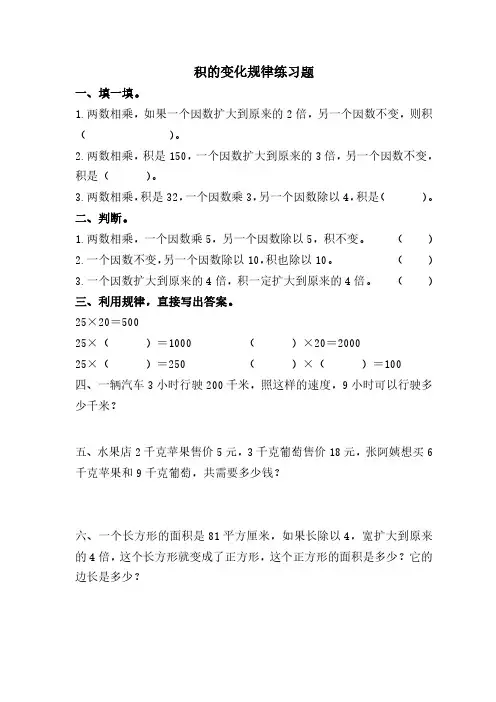 第四单元积的变化规律练习题