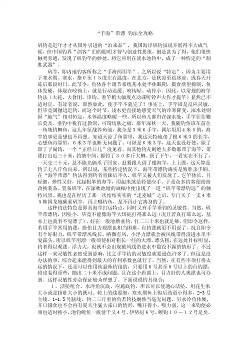 “手海”带漂钓法全攻略