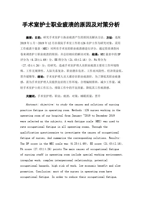 手术室护士职业疲溃的原因及对策分析