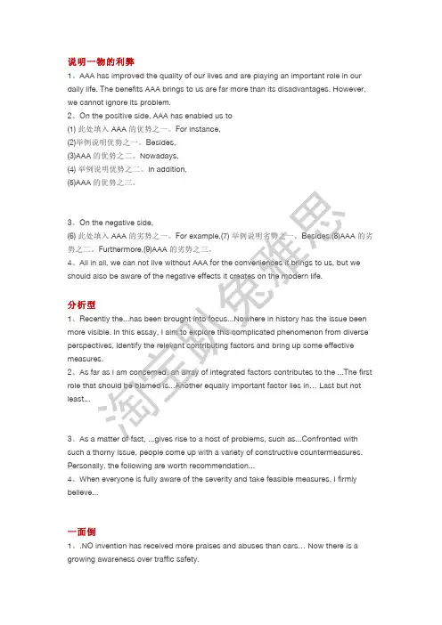 雅思考试写作万能模版
