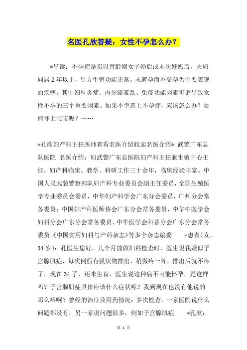 名医孔欣答疑：女性不孕怎么办？