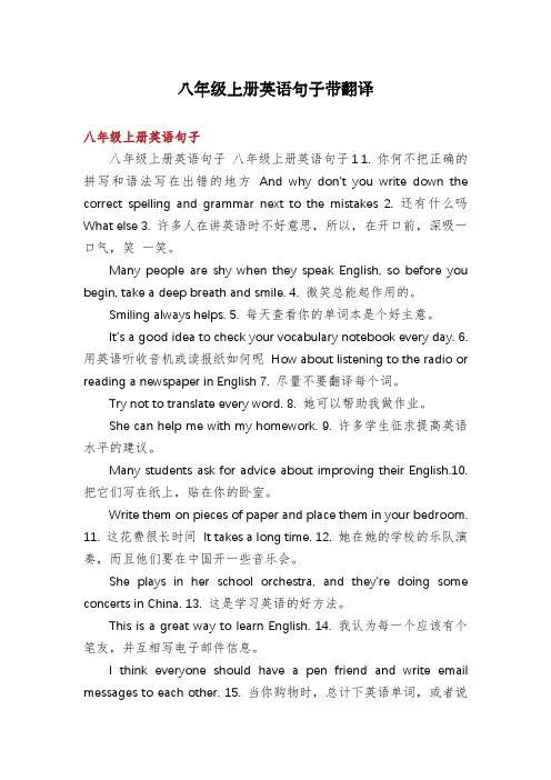 八年级上册英语句子带翻译